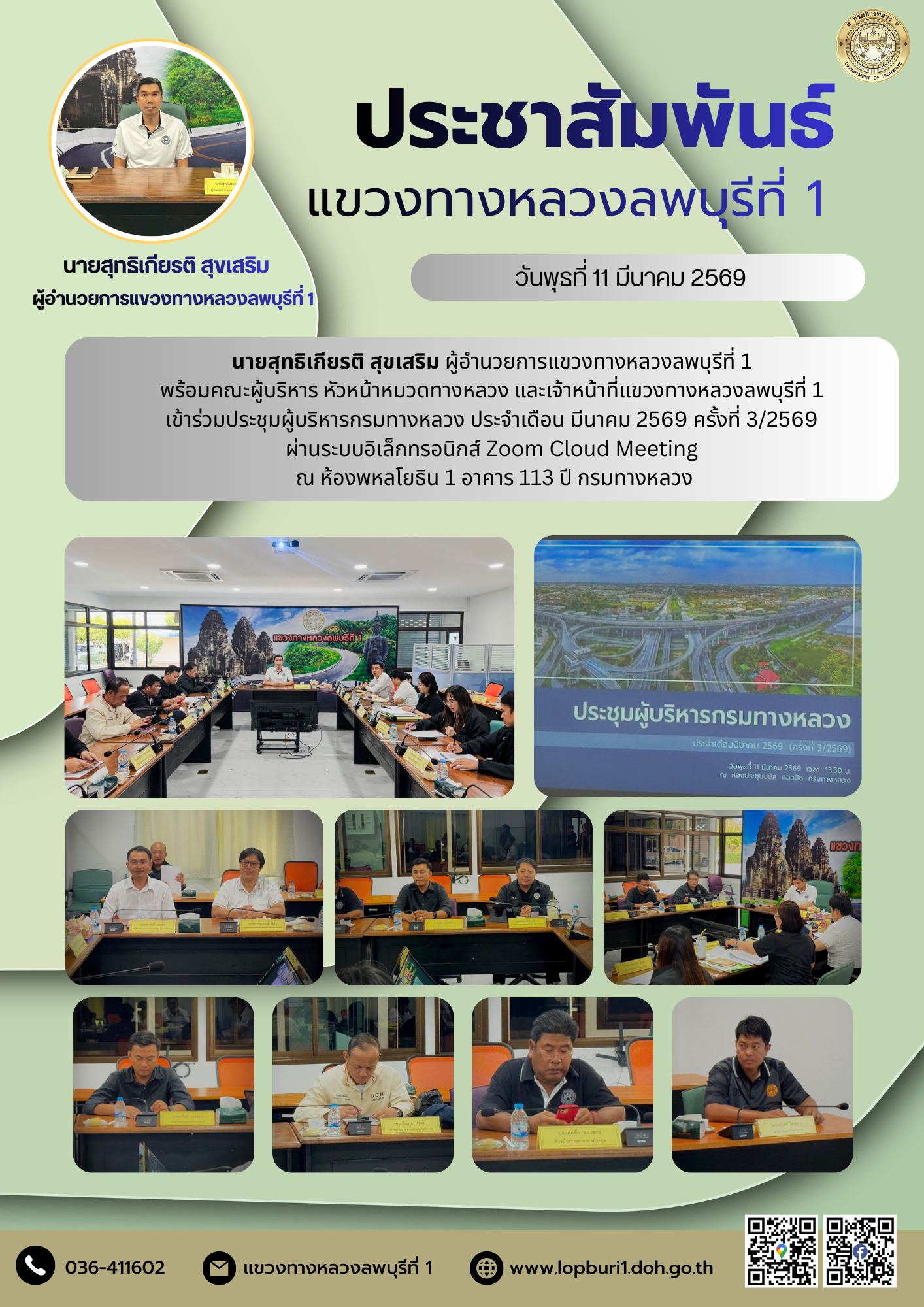 นายสุทธิเกียรติ สุขเสริม ผู้อำนวยการแขวงทางหลวงลพบุรีที่ 1 พร้อมคณะผู้บริหาร หัวหน้าหมวดทางหลวง และเจ้าหน้าที่แขวงทางหลวงลพบุ