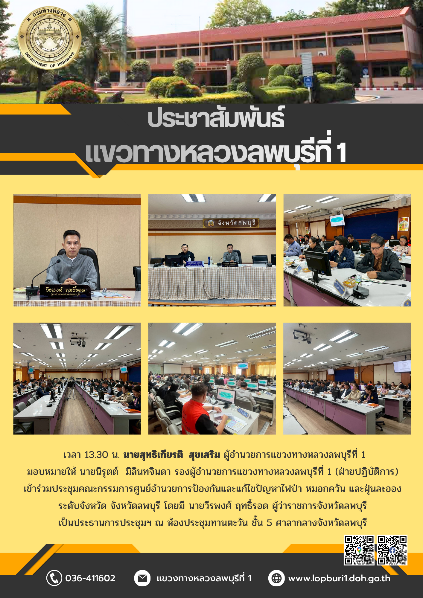 นายสุทธิเกียรติ สุขเสริม ผู้อำนวยการแขวงทางหลวงลพบุรีที่ 1 มอบหมายให้ นายนิรุตต์ มิลินทจินดา รองผู้อำนวยการแขวงทางหลวงลพบุรีท