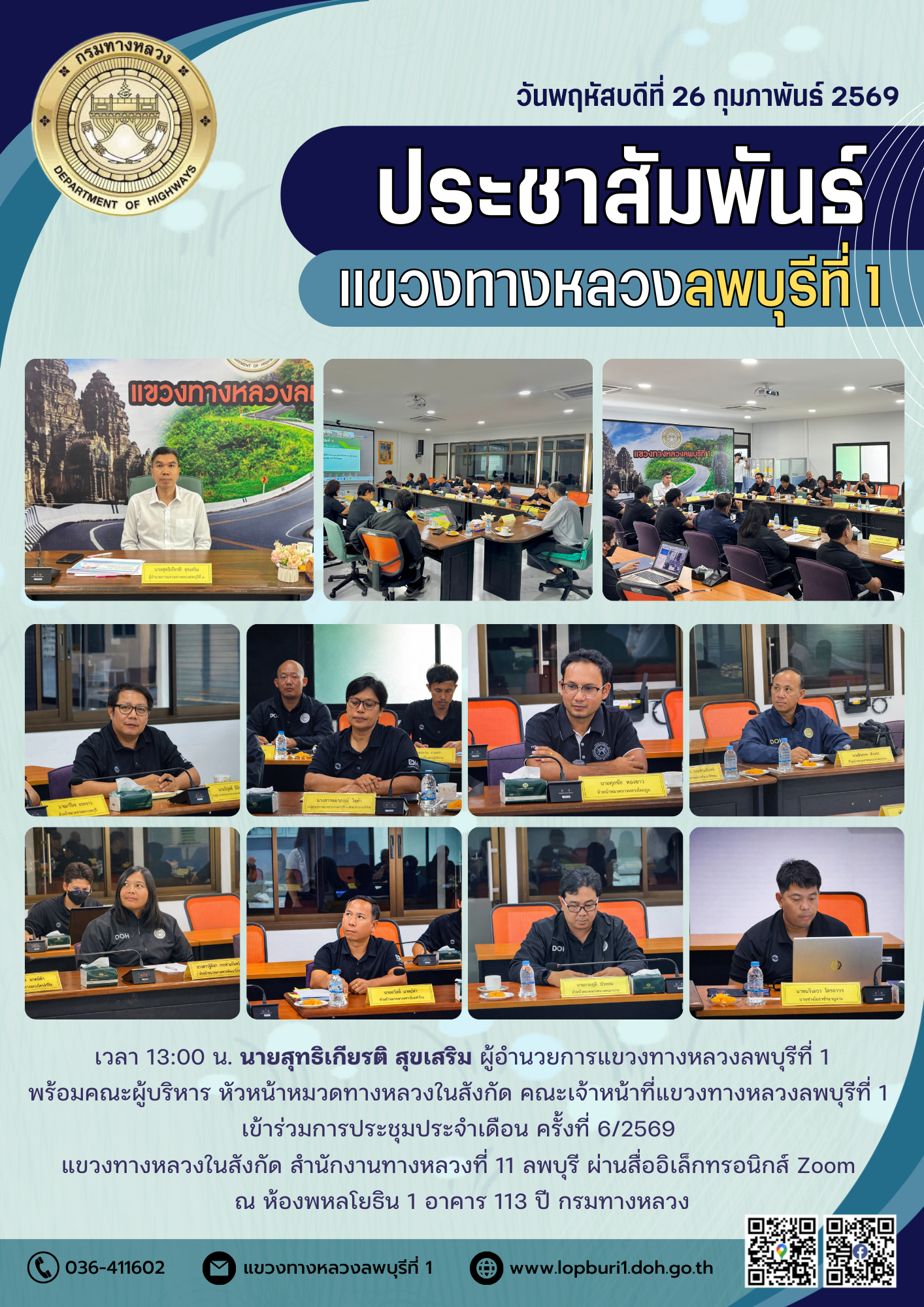 นายสุทธิเกียรติ สุขเสริม ผู้อำนวยการแขวงทางหลวงลพบุรีที่ 1 พร้อมคณะผู้บริหาร หัวหน้าหมวดทางหลวงในสังกัด คณะเจ้าหน้าที่แขวงทาง