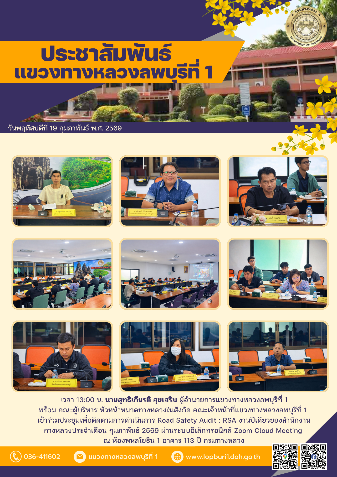 นายสุทธิเกียรติ สุขเสริม ผู้อำนวยการแขวงทางหลวงลพบุรีที่ 1 พร้อม คณะผู้บริหาร หัวหน้าหมวดทางหลวงในสังกัด คณะเจ้าหน้าที่แขวงทา
