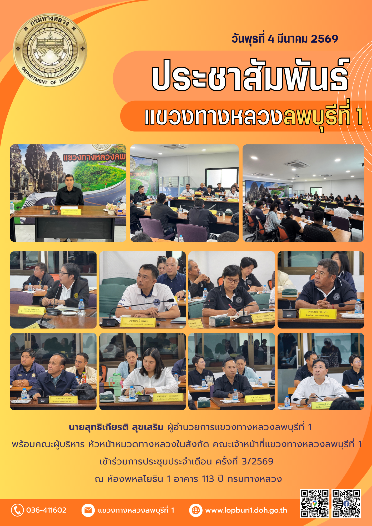 นายสุทธิเกียรติ สุขเสริม ผู้อำนวยการแขวงทางหลวงลพบุรีที่ 1 พร้อมคณะผู้บริหาร หัวหน้าหมวดทางหลวงในสังกัด คณะเจ้าหน้าที่แขวงทาง