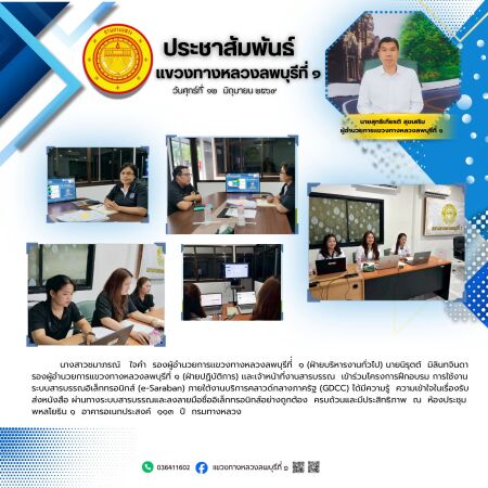 ฝึกอบรม การใช้งานระบบสารบรรณอิเล็กทรอนิกส์ (e-Saraban) ภายใต้งานบริการคลาวด์กลางภาครัฐ (GDCC)