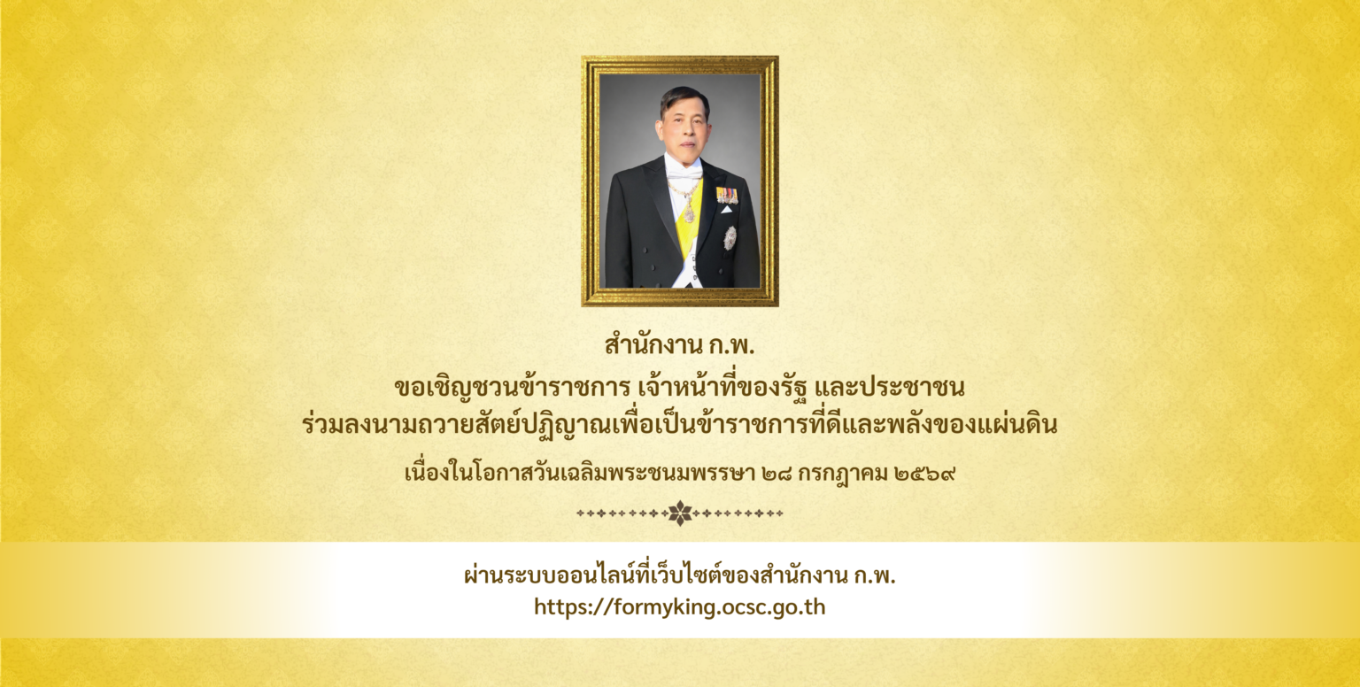ร่วมลงนานถวายพระพร