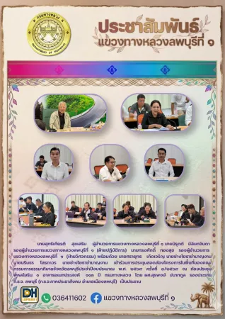 ประชุมสอดส่องโครงการในพื้นที่ของคณะกรรมการธรรมาภิบาลจังหวัดลพบุรีประจำปีงบประมาณ พ.ศ. ๒๕๖๙ ครั้งที่ ๓/๒๕๖๙