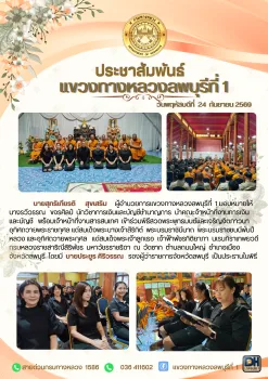 เเขวงทางหลววงลพบุรีที่  1 เข้าร่วมพิธีสวดพระพุทธมนต์และเจริญจิตภาวนาอุทิศถวายพระราชกุศล แด่สมเด็จพระนางเจ้าสิริกิต์  พระบรมรา
