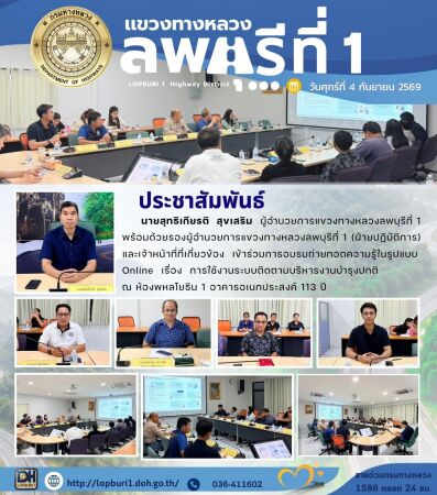 นายสุทธิเกียรติ  สุขเสริม  ผู้อำนวยการแขวงทางหลวงลพบุรีที่ 1  พร้อมด้วยรองผู้อำนวยการแขวงทางหลวงลพบุรีที่ 1 (ฝ่ายปฏิบัติการ)