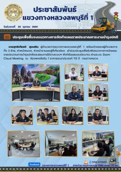 รับฟังแนวทางการจัดแผนรายประมาณการบำรุงปกติเเละสอนการใช้งานระบบฯ ฟังก์ชันแผนงบประมาณ ผ่านระบบ Zoom Cloud Meeting  ณ  ห้องพหลโย