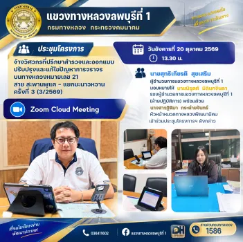 นายนิรุตต์ มิลินทจินดา รองผู้อำนวยการแขวงทางหลวงลพบุรีที่ 1  (ฝ่ายปฏิบัติการ) พร้อมด้วยนางสาวฐิติมา กระต่ายจันทร์ หัวหน้าหมวด