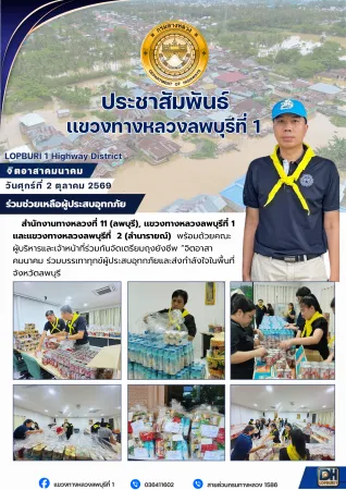 สำนักงานทางหลวงที่ 11 (ลพบุรี), เเขวงทางหลวงลพบุรีที่ 1  เเละเเขวงทางหลวงลพบุรีที่  2 (ลำนารายณ์)  พร้อมคณะผู้บริหารเเละเจ้าห